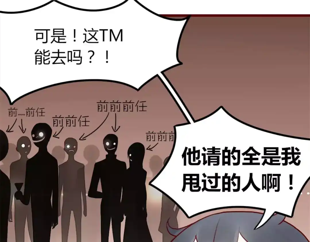 《不知羞》第3话 生日会 第75页