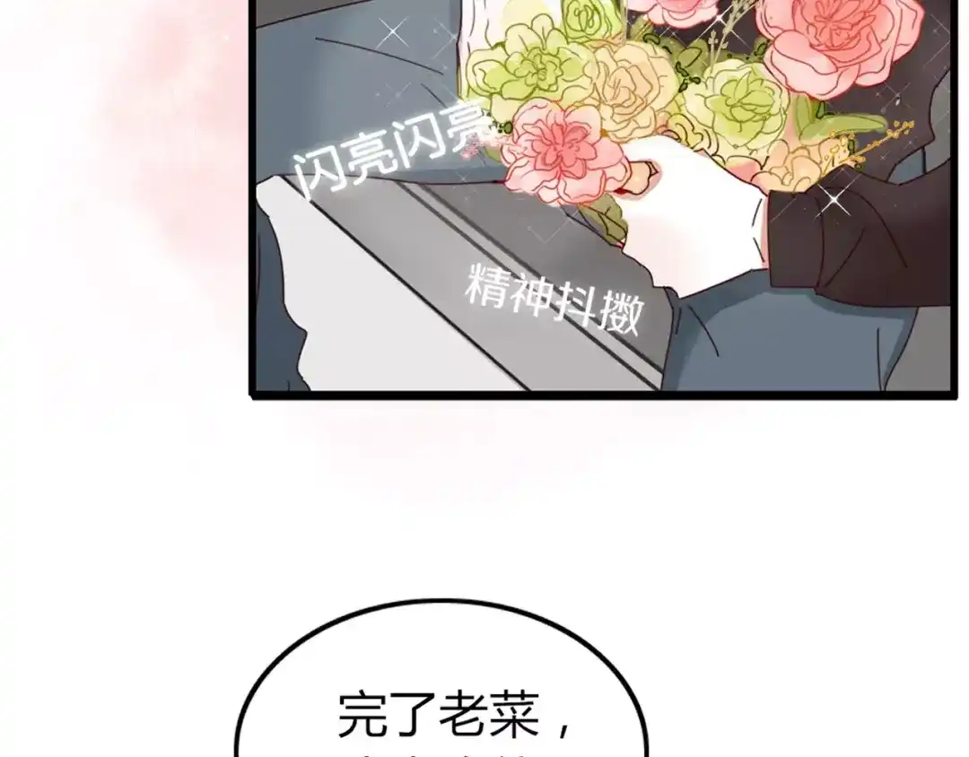 《不知羞》第3话 生日会 第25页