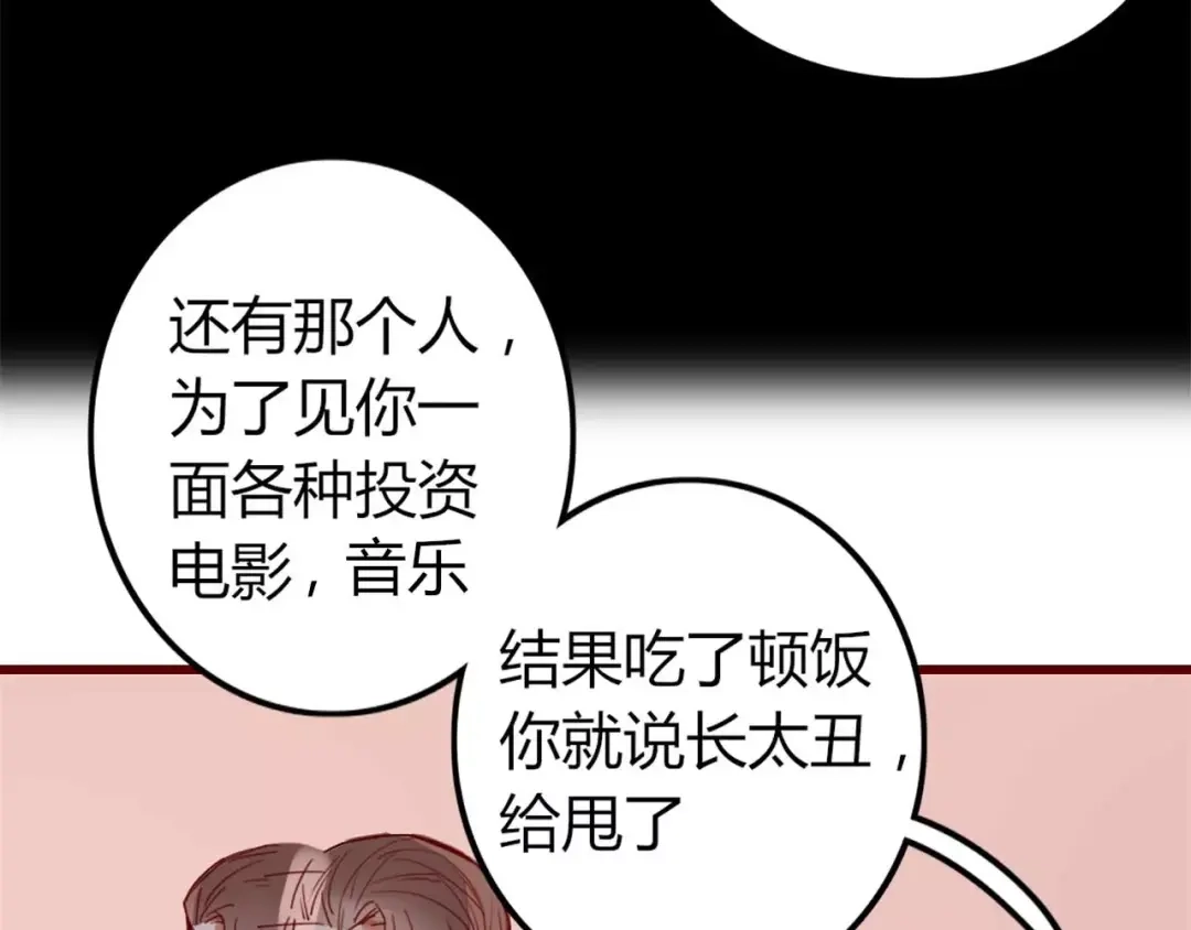 《不知羞》第3话 生日会 第83页