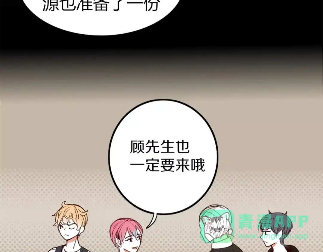 《不知羞》第3话 生日会 第6页