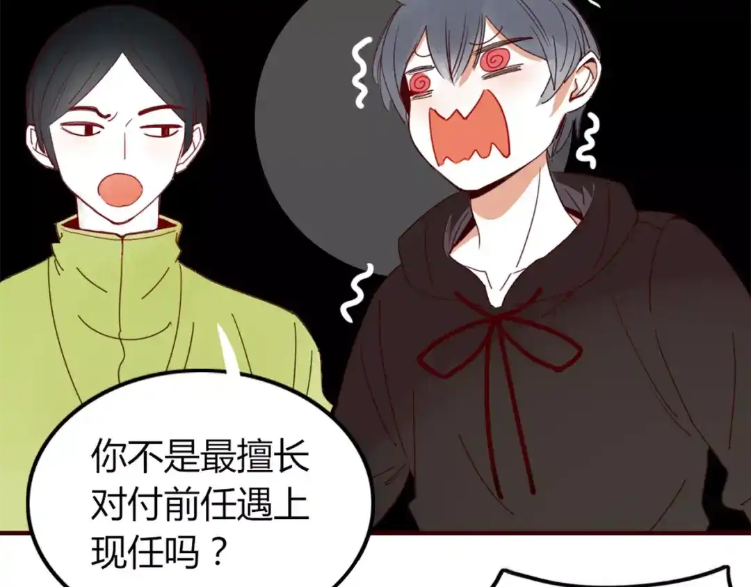 《不知羞》第3话 生日会 第8页