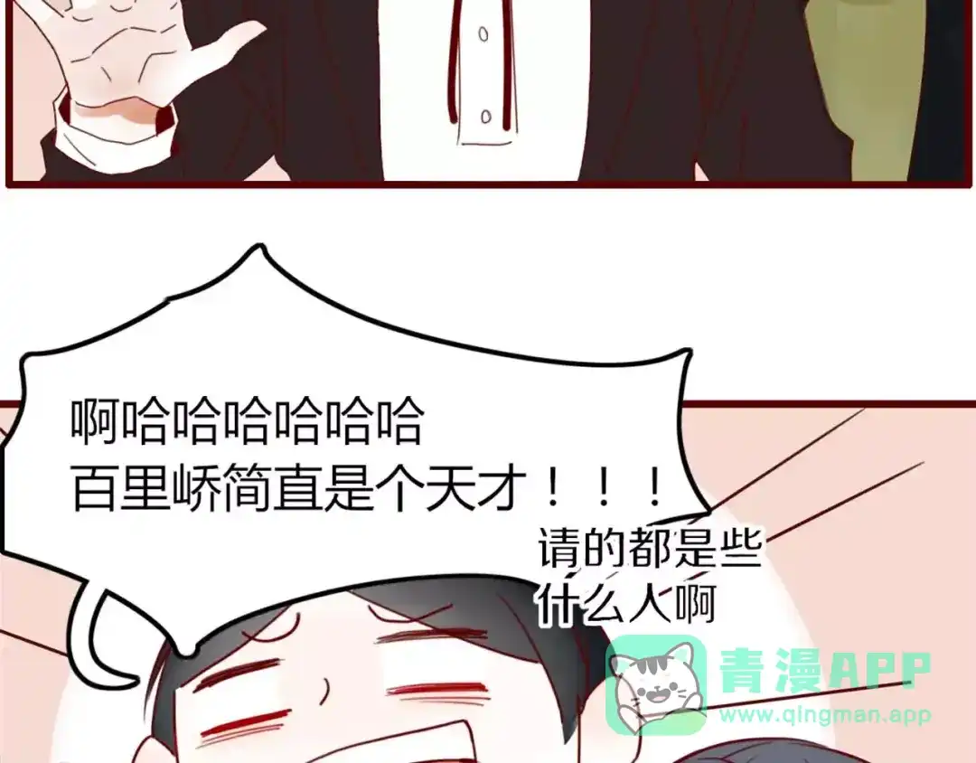 《不知羞》第3话 生日会 第71页