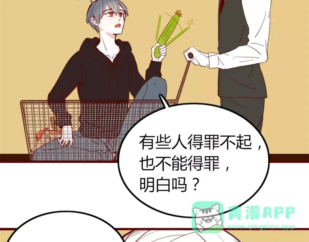 《不知羞》第3话 生日会 第46页