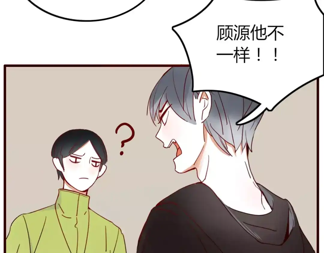 《不知羞》第3话 生日会 第9页
