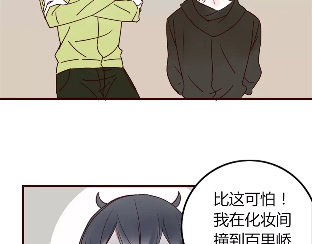 《不知羞》第3话 生日会 第3页