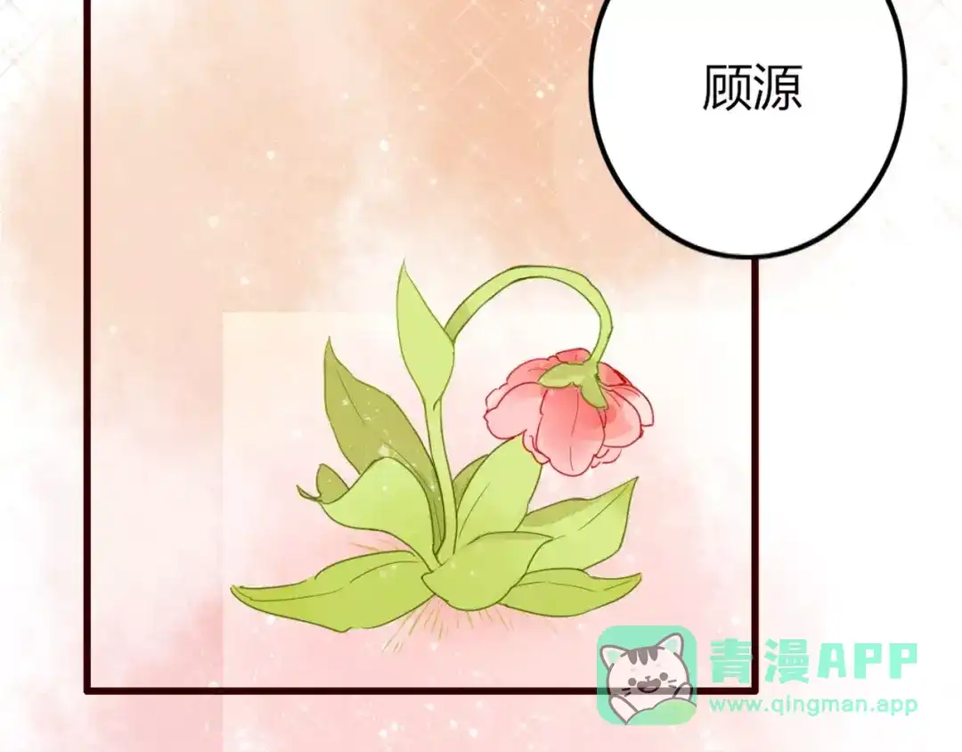 《不知羞》第3话 生日会 第21页