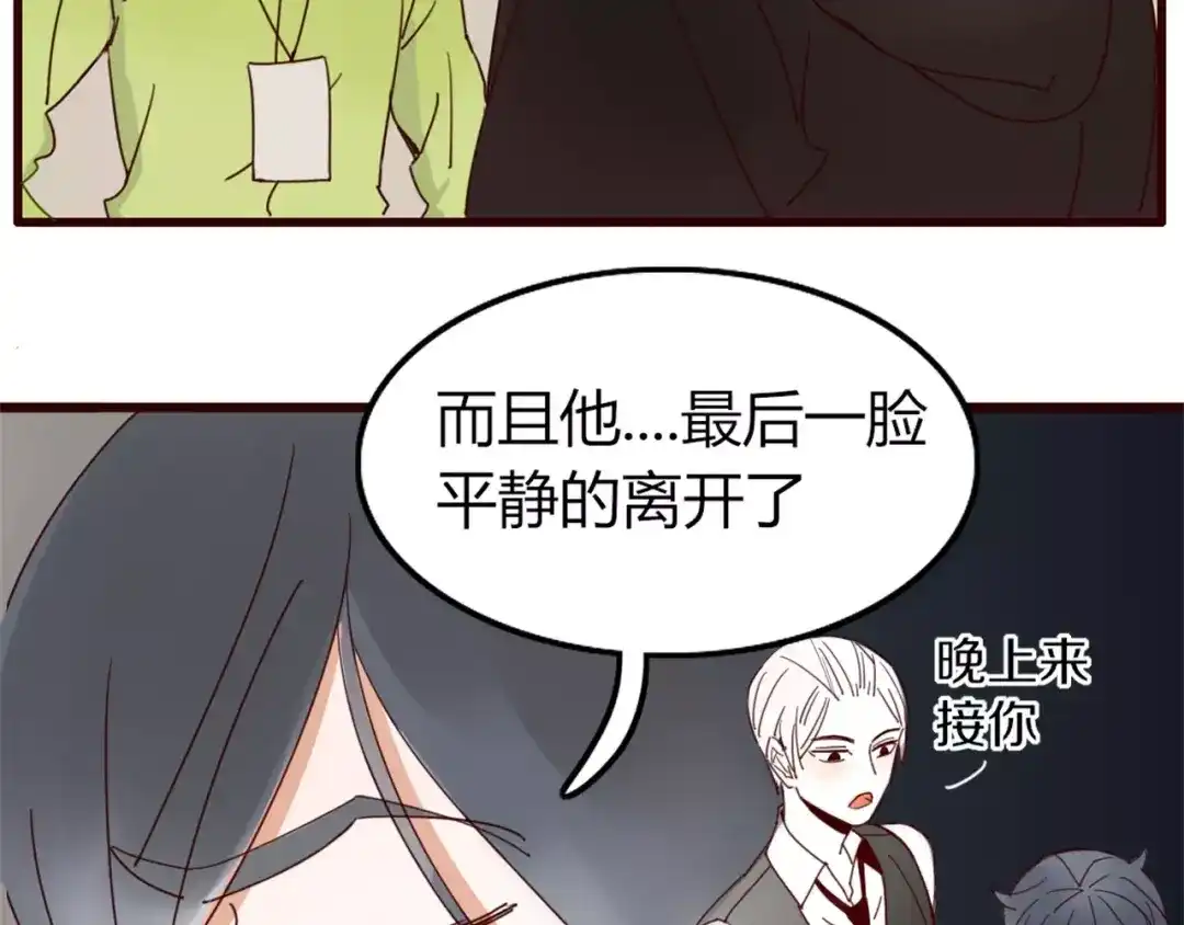 《不知羞》第3话 生日会 第10页