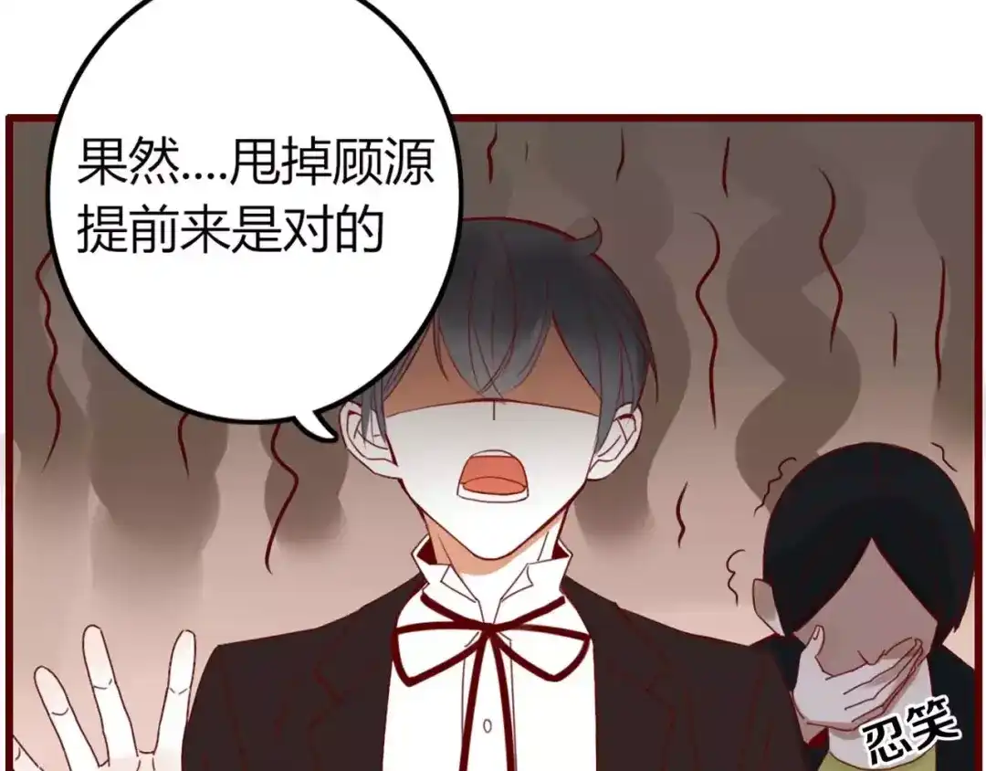 《不知羞》第3话 生日会 第70页
