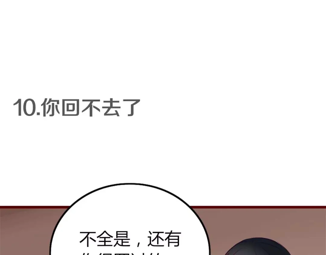 《不知羞》第3话 生日会 第78页