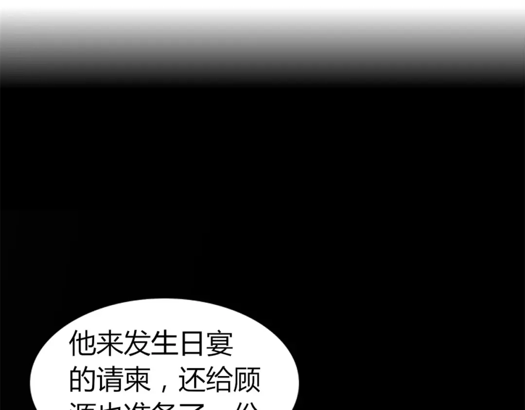 《不知羞》第3话 生日会 第5页