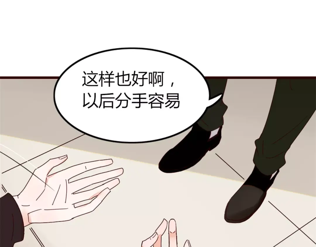 《不知羞》第3话 生日会 第12页