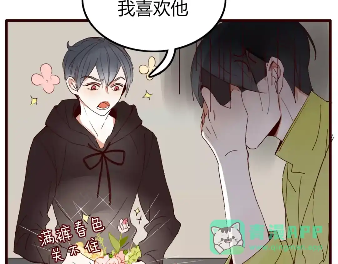 《不知羞》第3话 生日会 第26页