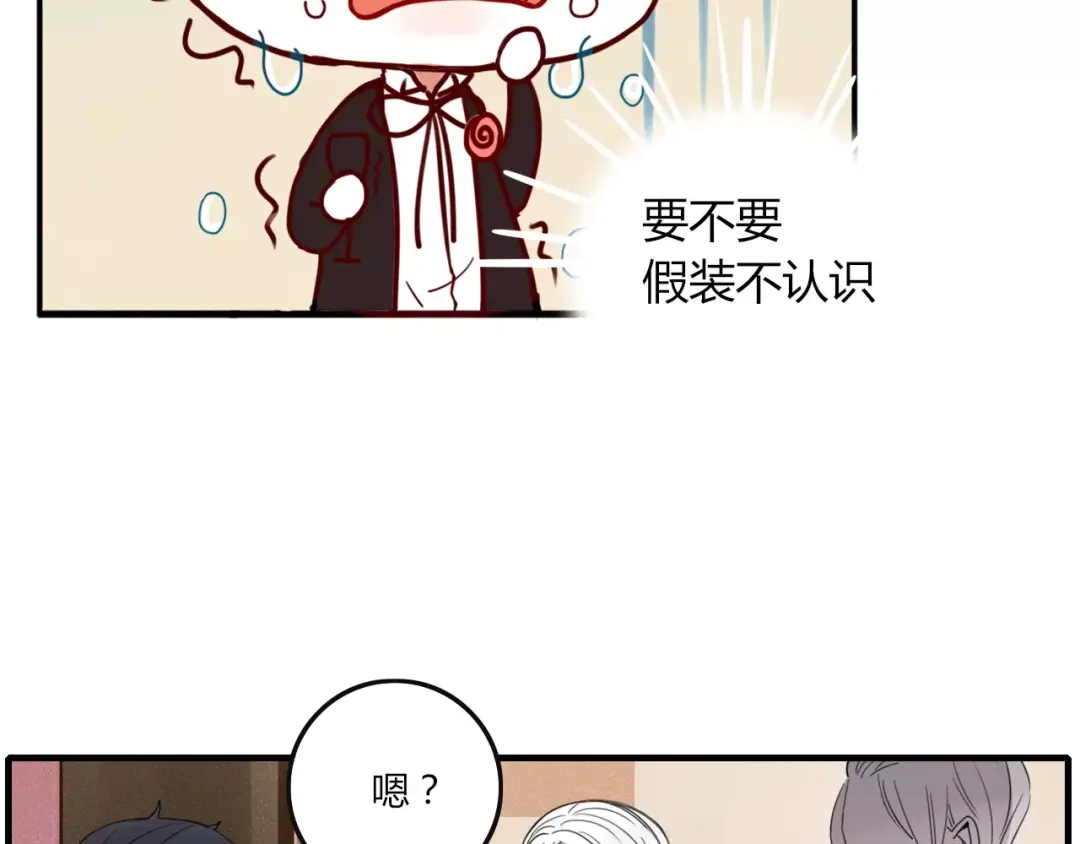 《不知羞》第4话 不认识！？ 第80页