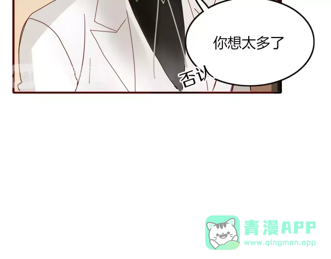 《不知羞》第4话 不认识！？ 第86页