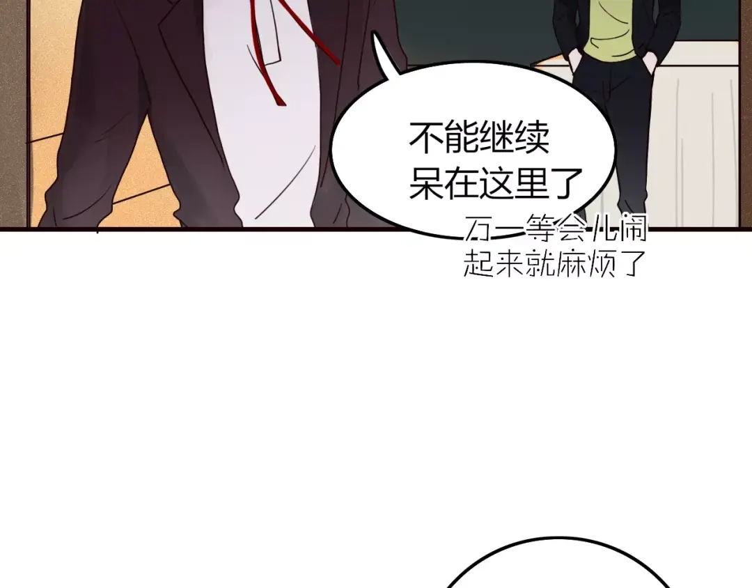 《不知羞》第4话 不认识！？ 第2页