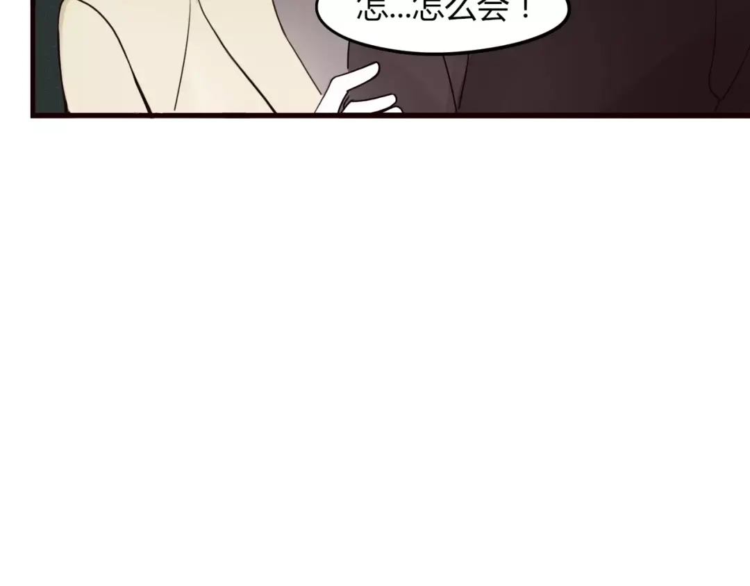 《不知羞》第4话 不认识！？ 第8页