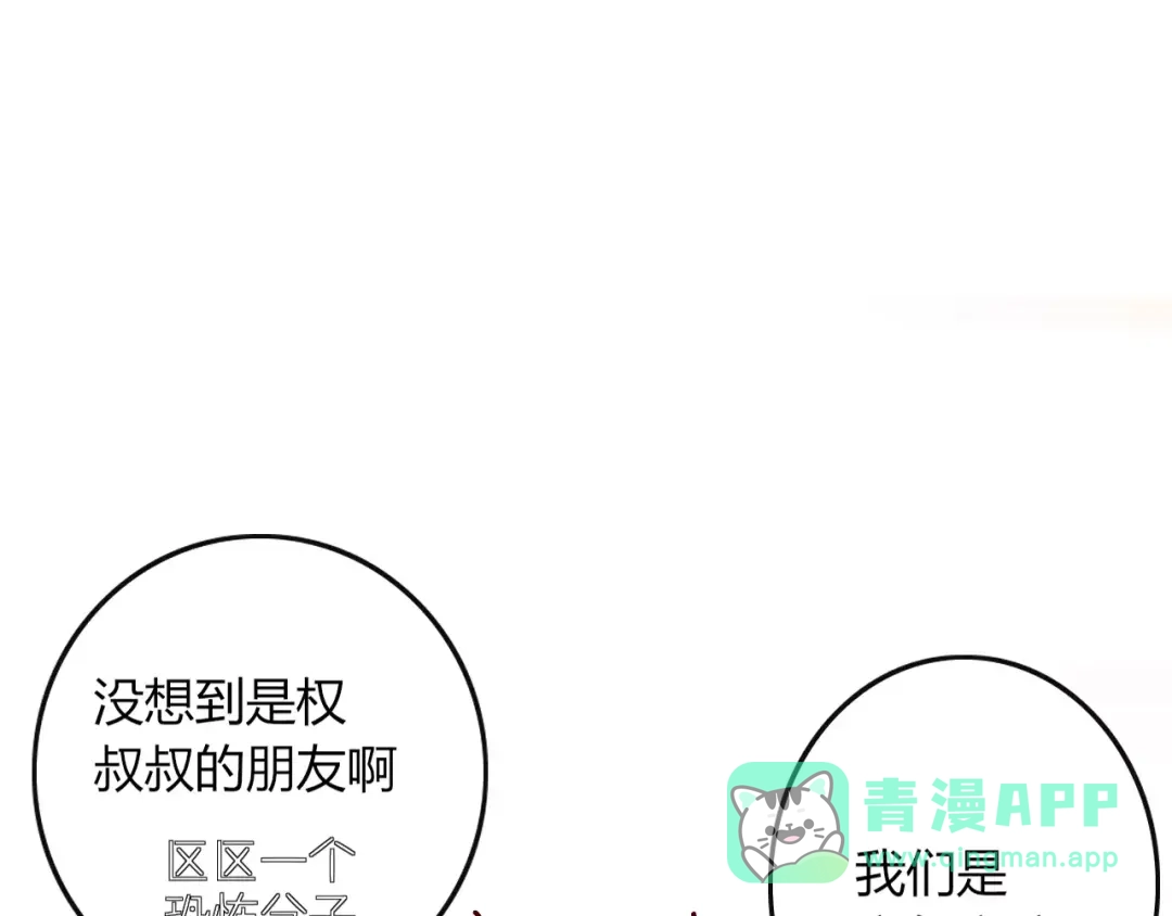 《不知羞》第4话 不认识！？ 第76页