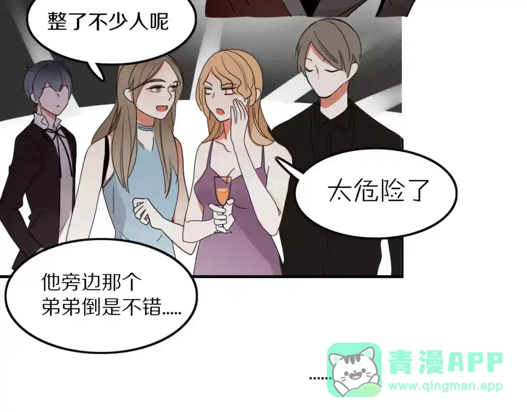 《不知羞》第4话 不认识！？ 第61页