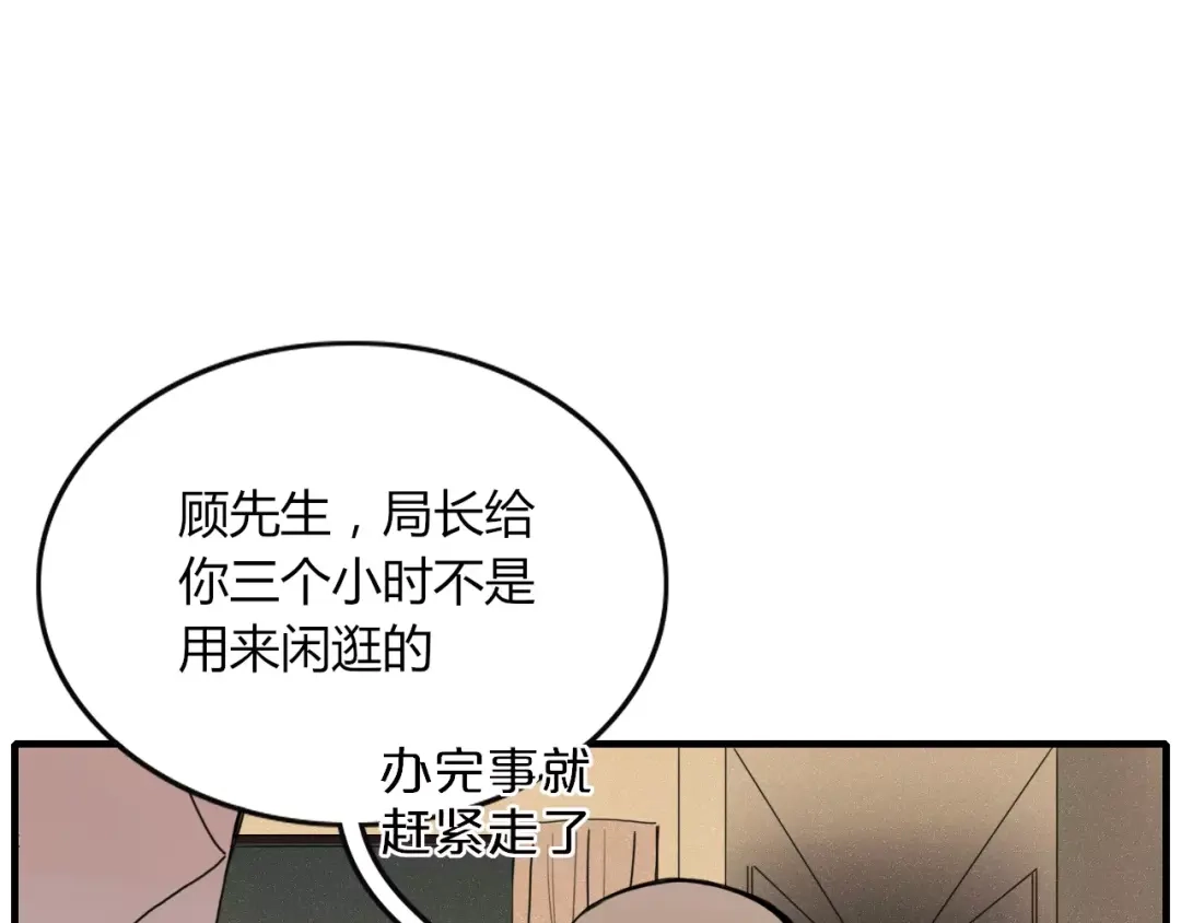 《不知羞》第4话 不认识！？ 第65页