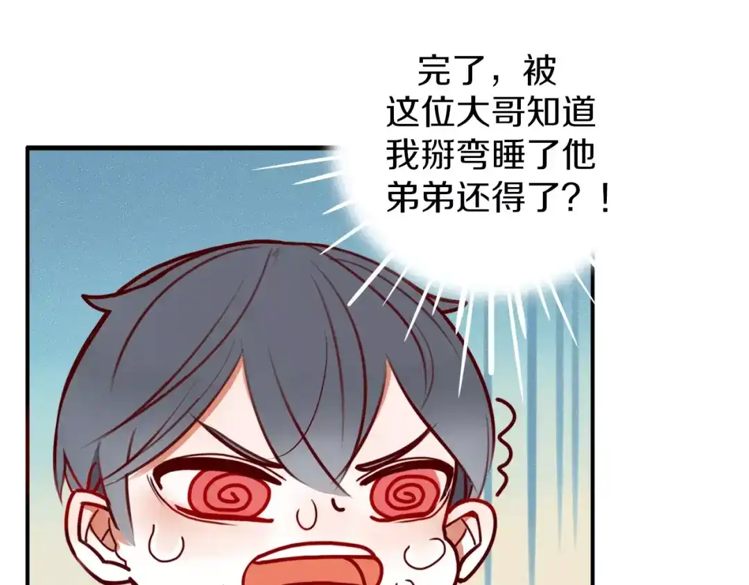《不知羞》第4话 不认识！？ 第79页