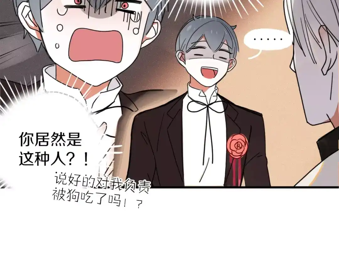《不知羞》第4话 不认识！？ 第90页