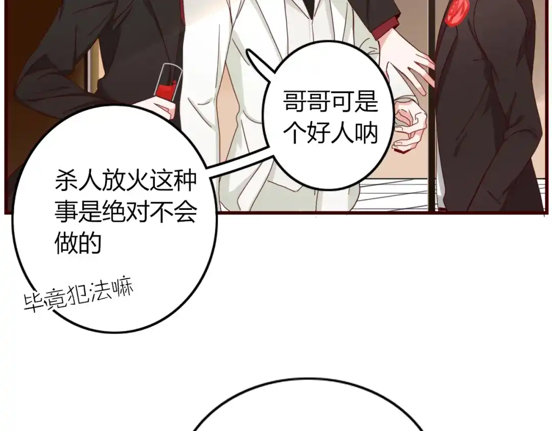 《不知羞》第5话 弟控？ 第25页