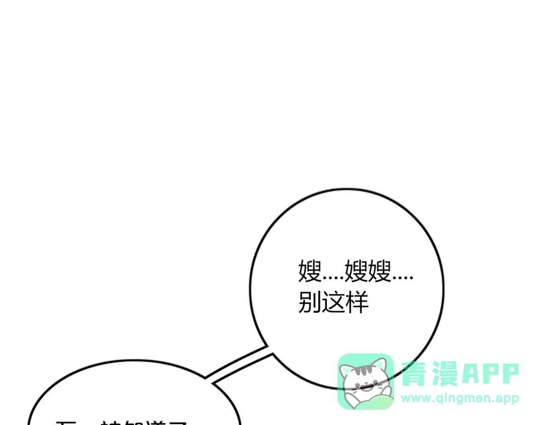 《不知羞》第5话 弟控？ 第56页