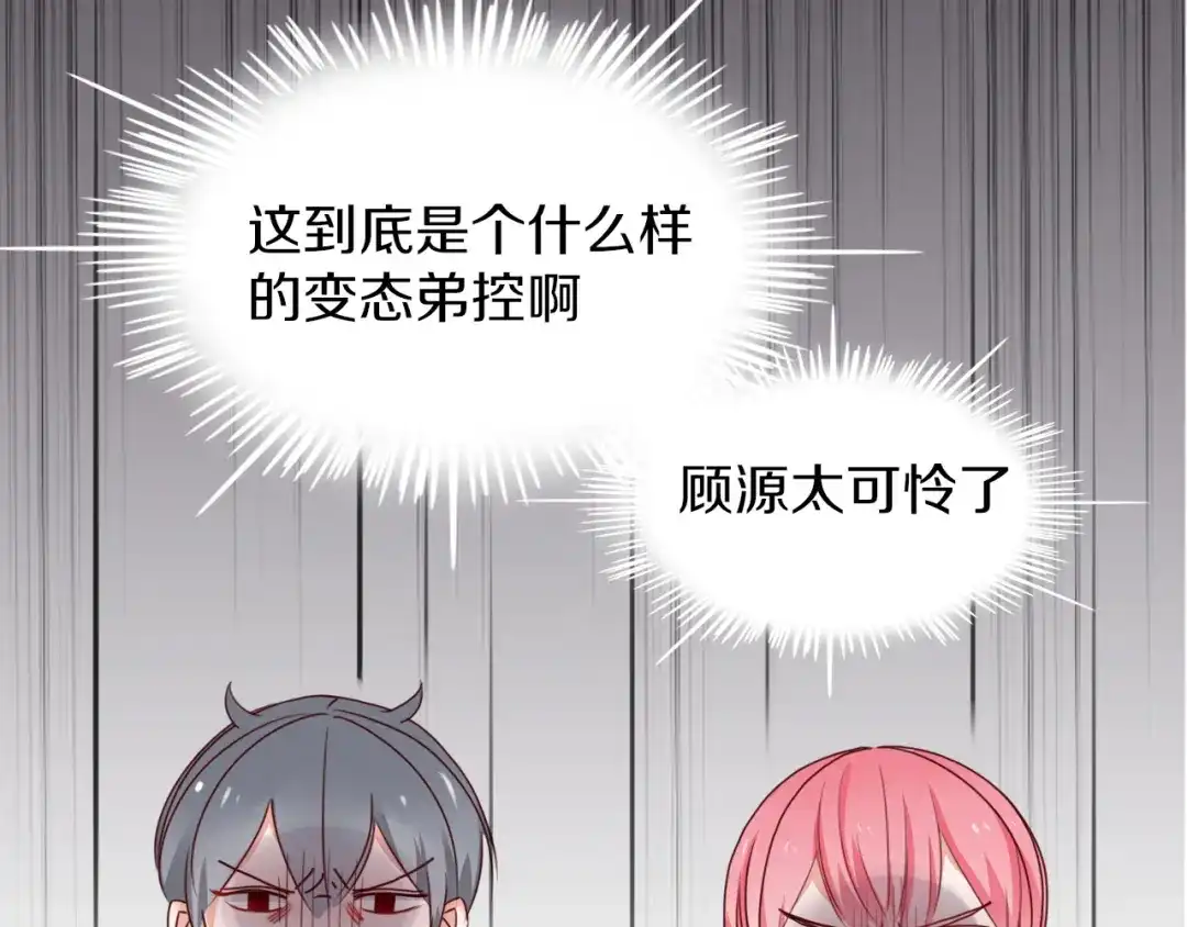 《不知羞》第5话 弟控？ 第30页