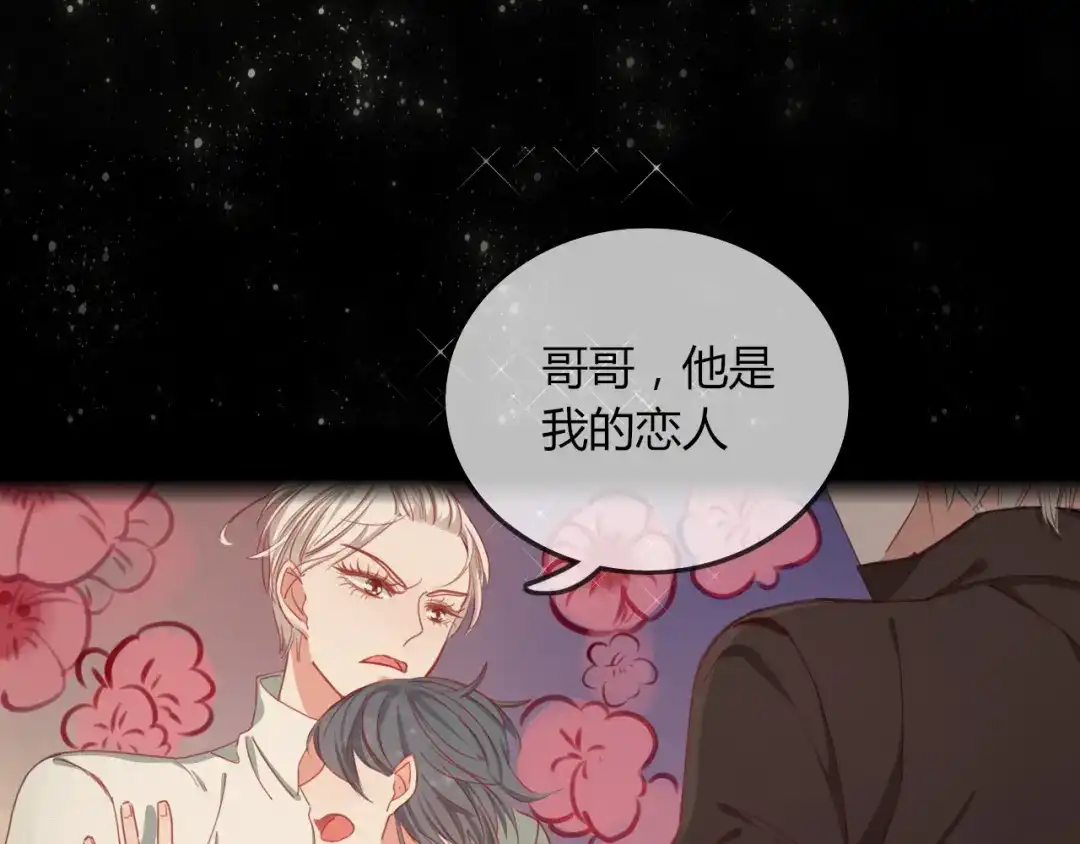《不知羞》第5话 弟控？ 第12页