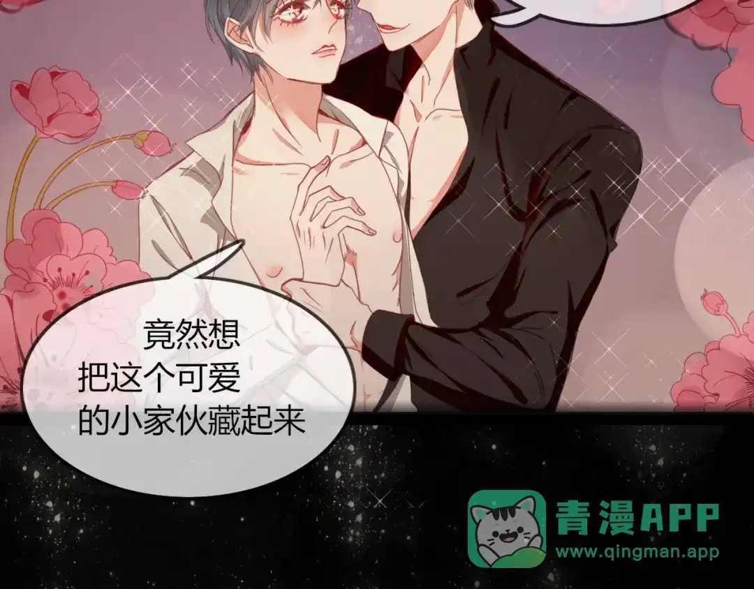 《不知羞》第5话 弟控？ 第11页