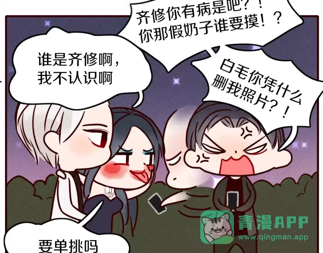 《不知羞》第6话 合照 第56页