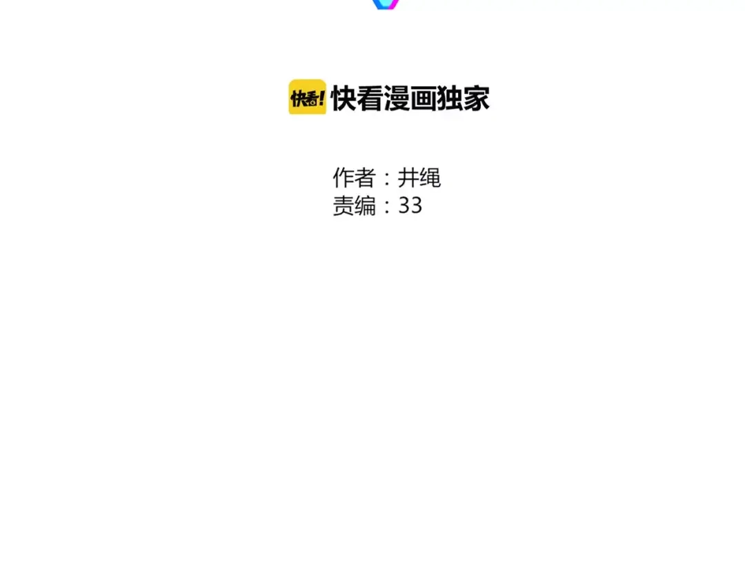 《不知羞》第6话 合照 第22页