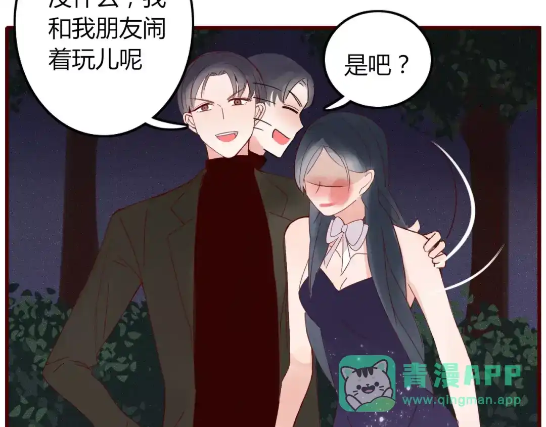 《不知羞》第6话 合照 第46页