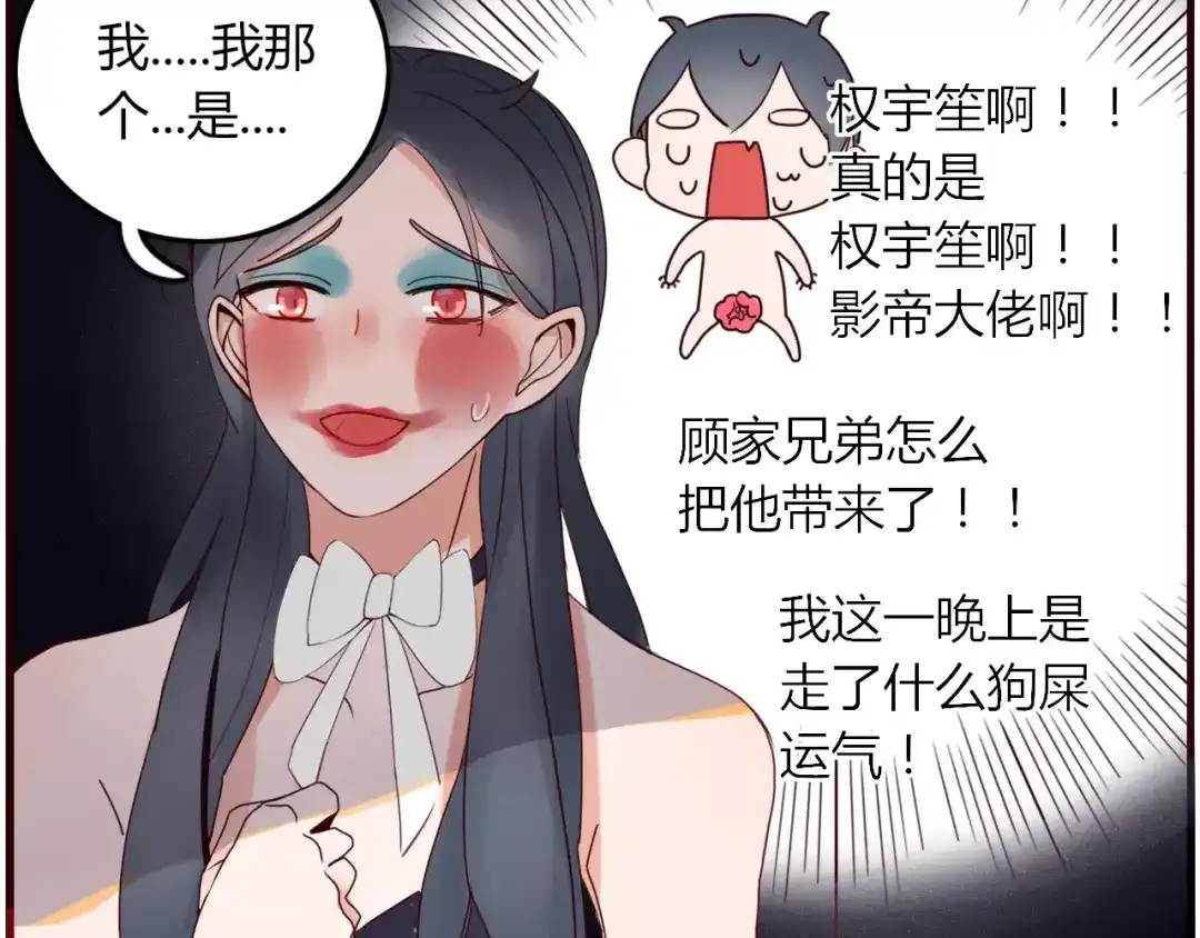《不知羞》第6话 合照 第70页