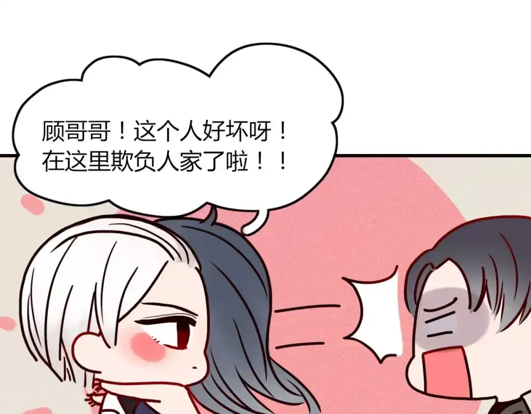 《不知羞》第6话 合照 第50页
