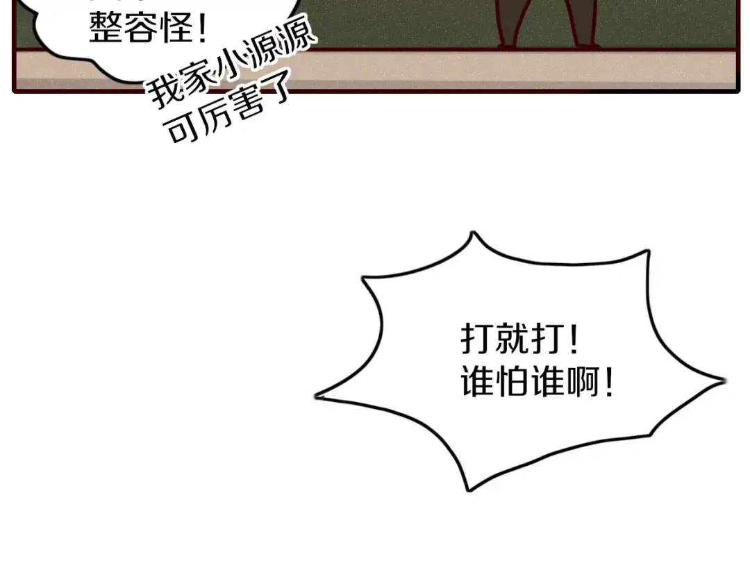 《不知羞》第6话 合照 第57页
