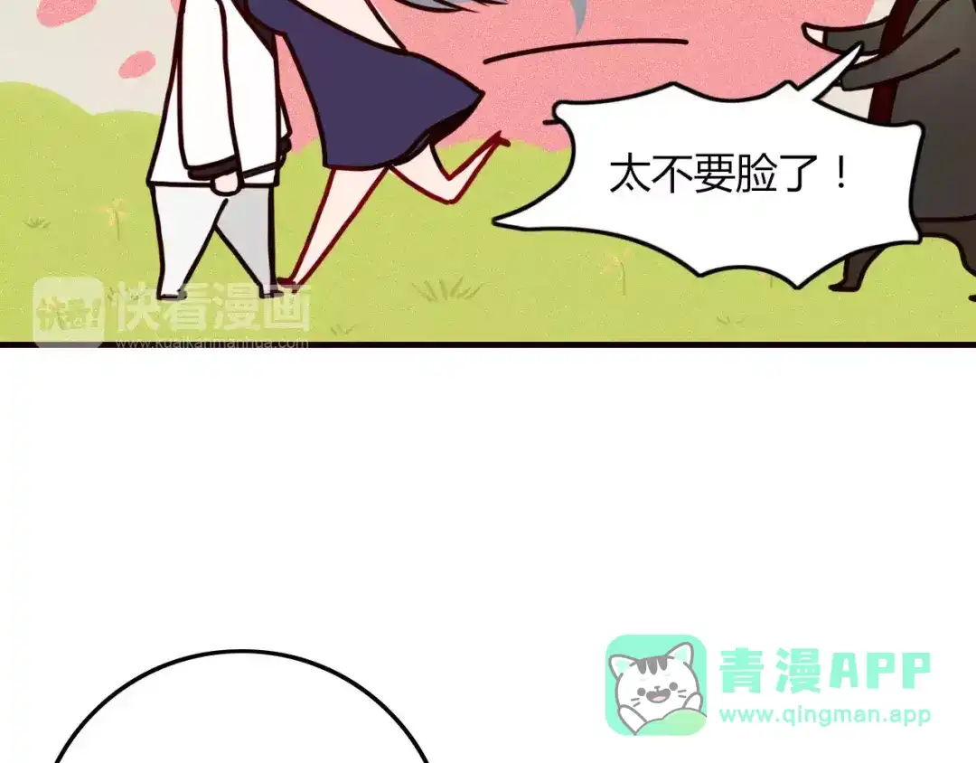 《不知羞》第6话 合照 第51页