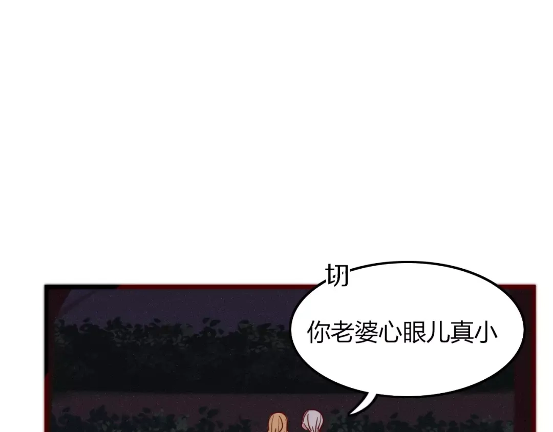 《不知羞》第6话 合照 第95页