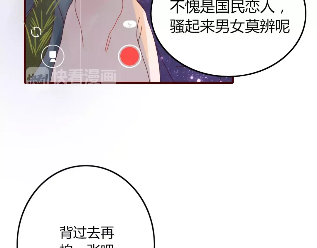 《不知羞》第6话 合照 第32页
