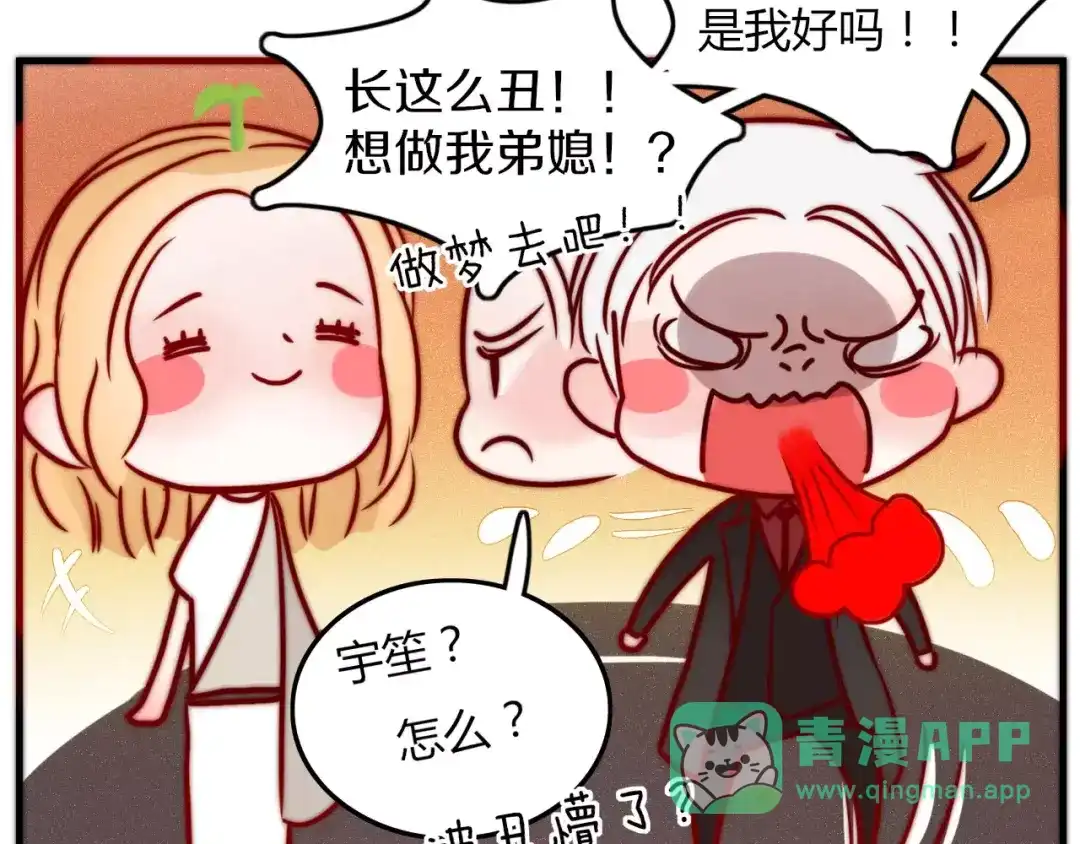 《不知羞》第6话 合照 第91页