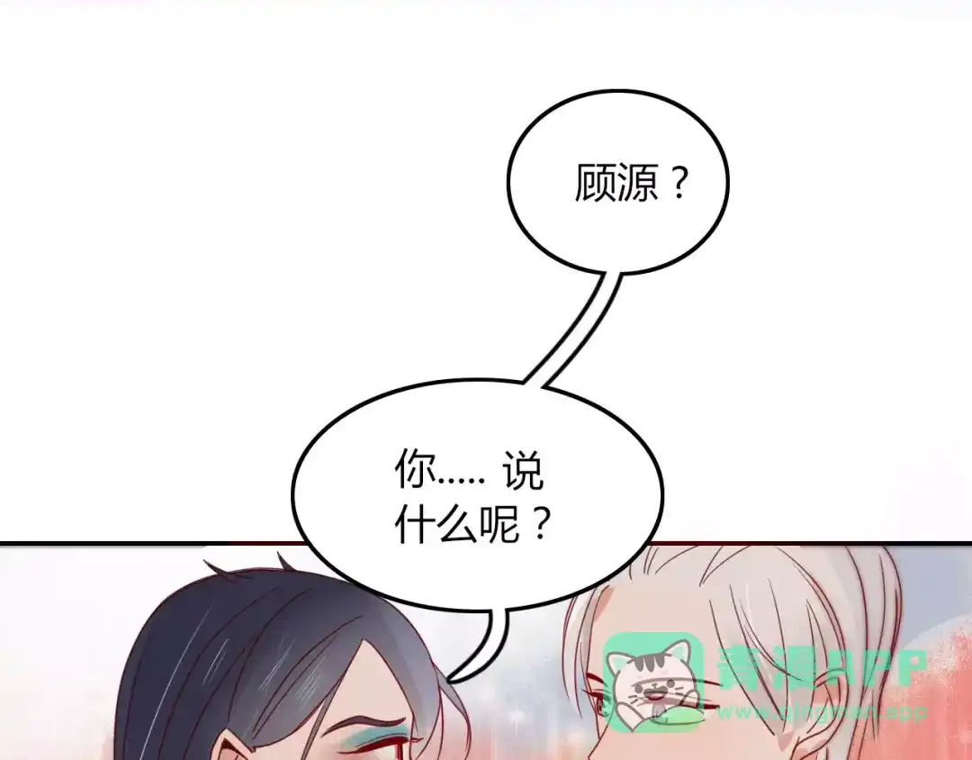 《不知羞》第6话 合照 第81页
