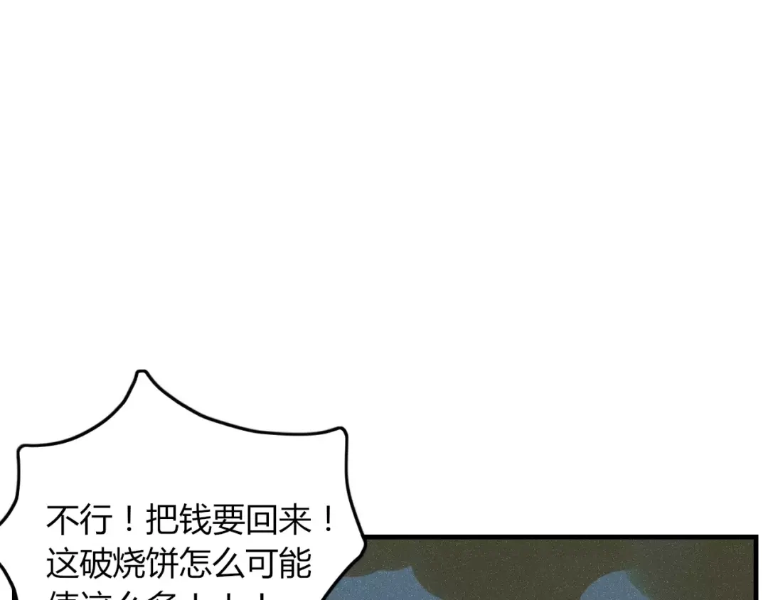 《不知羞》第7话 回忆 第62页