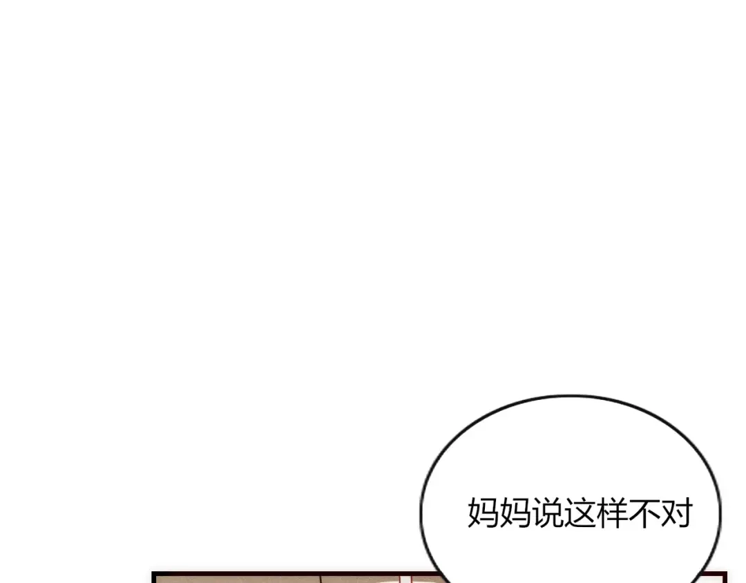 《不知羞》第7话 回忆 第87页