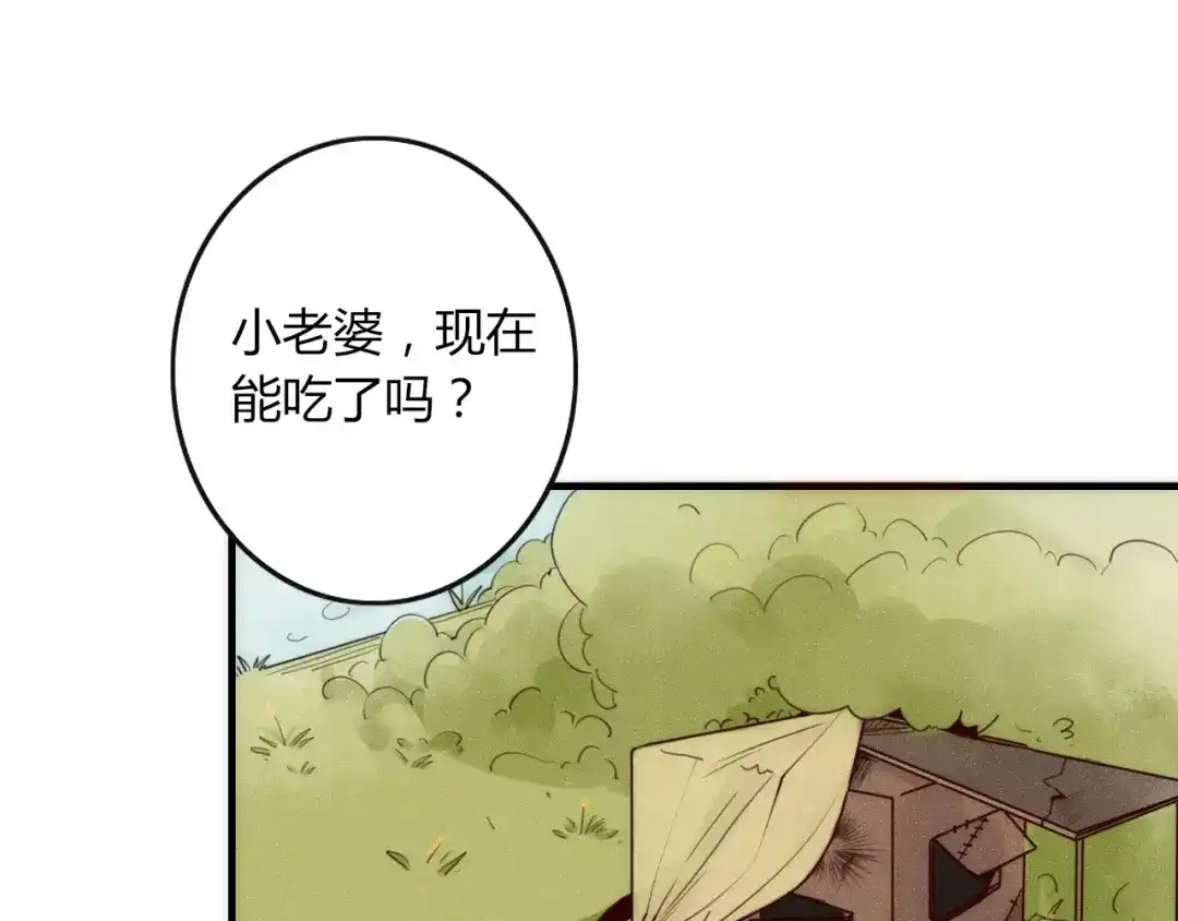 《不知羞》第7话 回忆 第79页