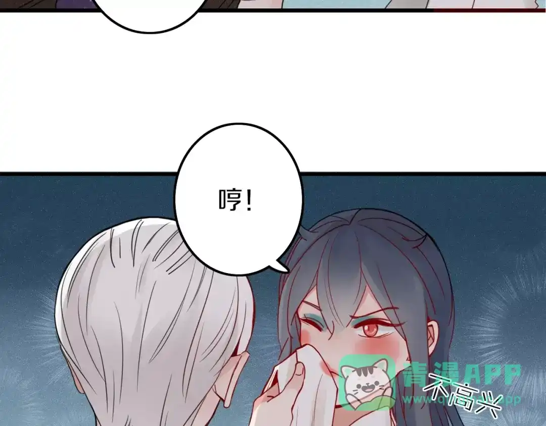 《不知羞》第7话 回忆 第66页