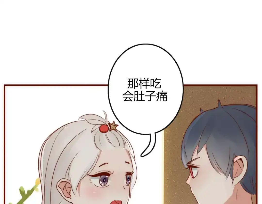 《不知羞》第7话 回忆 第83页