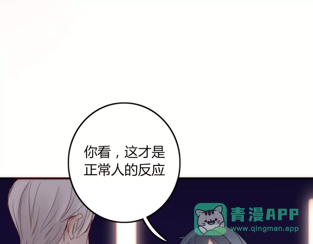 《不知羞》第7话 回忆 第11页