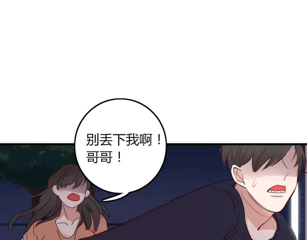 《不知羞》第7话 回忆 第7页