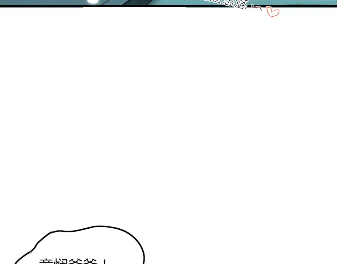 《不知羞》第8话 婚戒 第5页