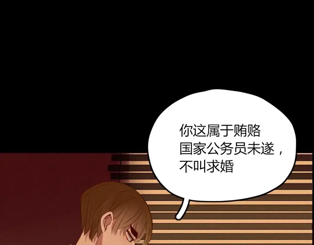 《不知羞》第8话 婚戒 第58页